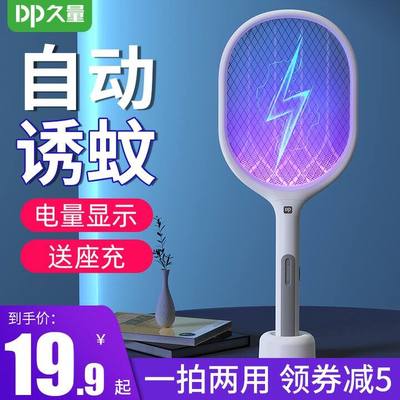 电蚊拍 夏日里的无声卫士